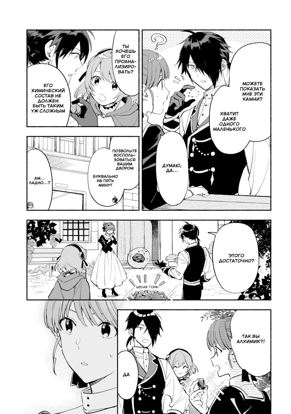 Манга Горничная-некромант - Глава 24 Страница 9