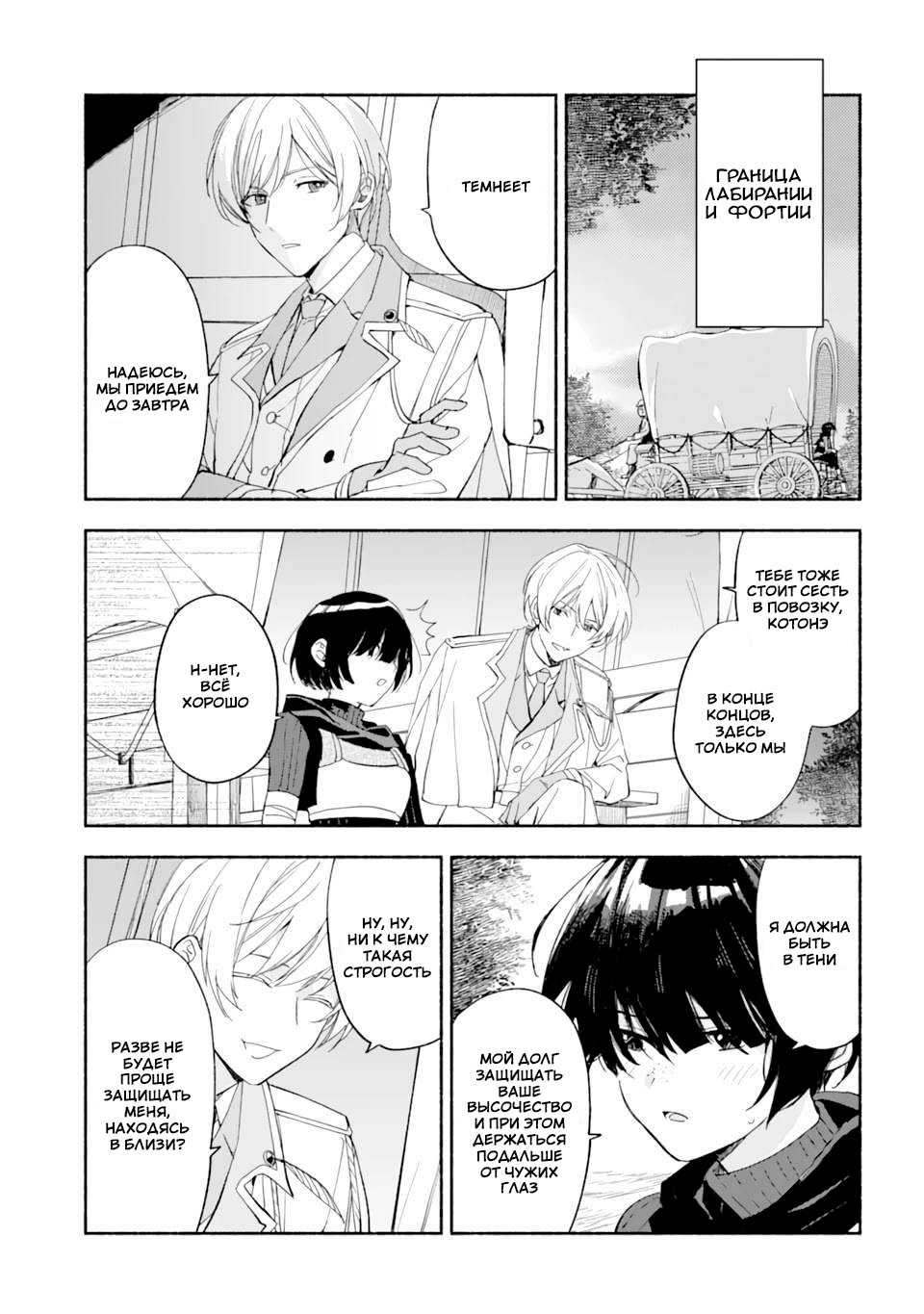 Манга Горничная-некромант - Глава 24 Страница 11