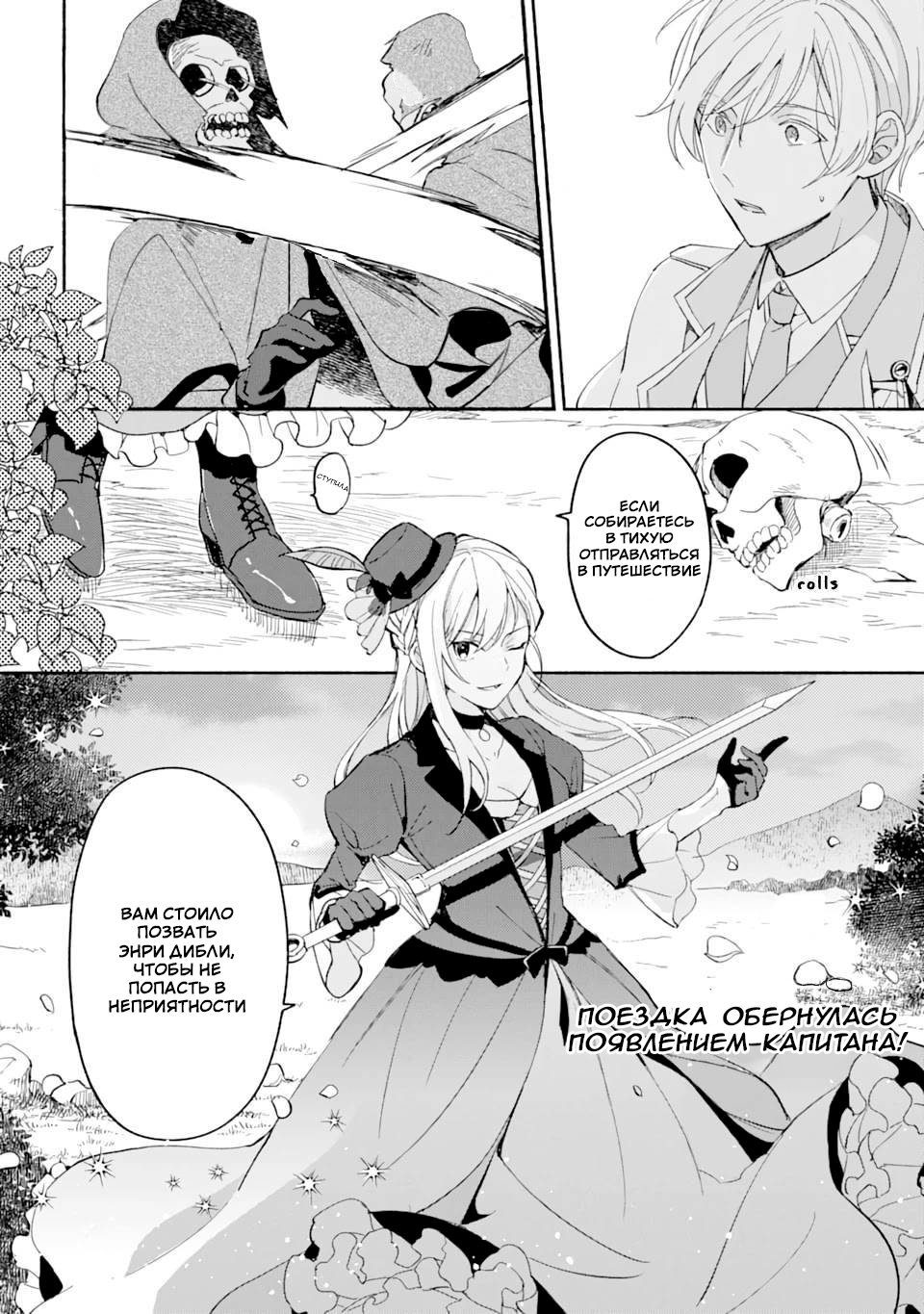 Манга Горничная-некромант - Глава 24 Страница 16