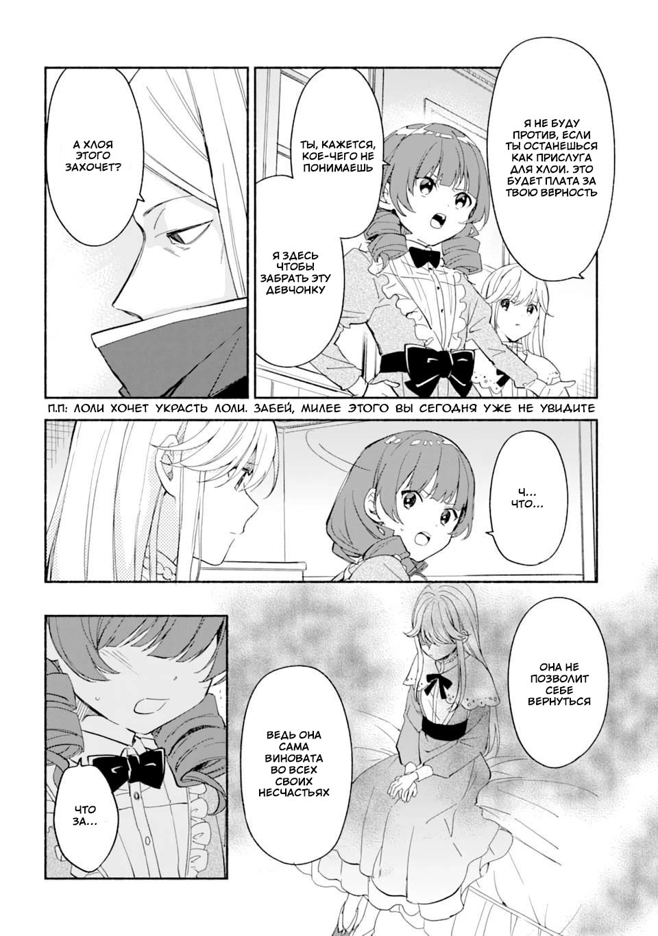 Манга Горничная-некромант - Глава 24 Страница 4