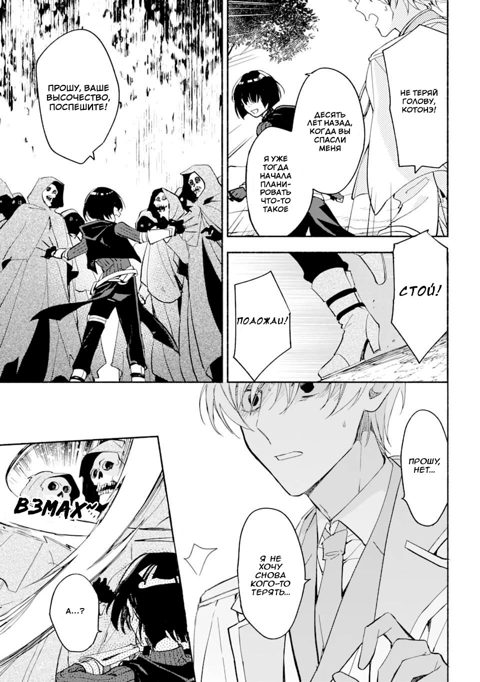 Манга Горничная-некромант - Глава 24 Страница 15