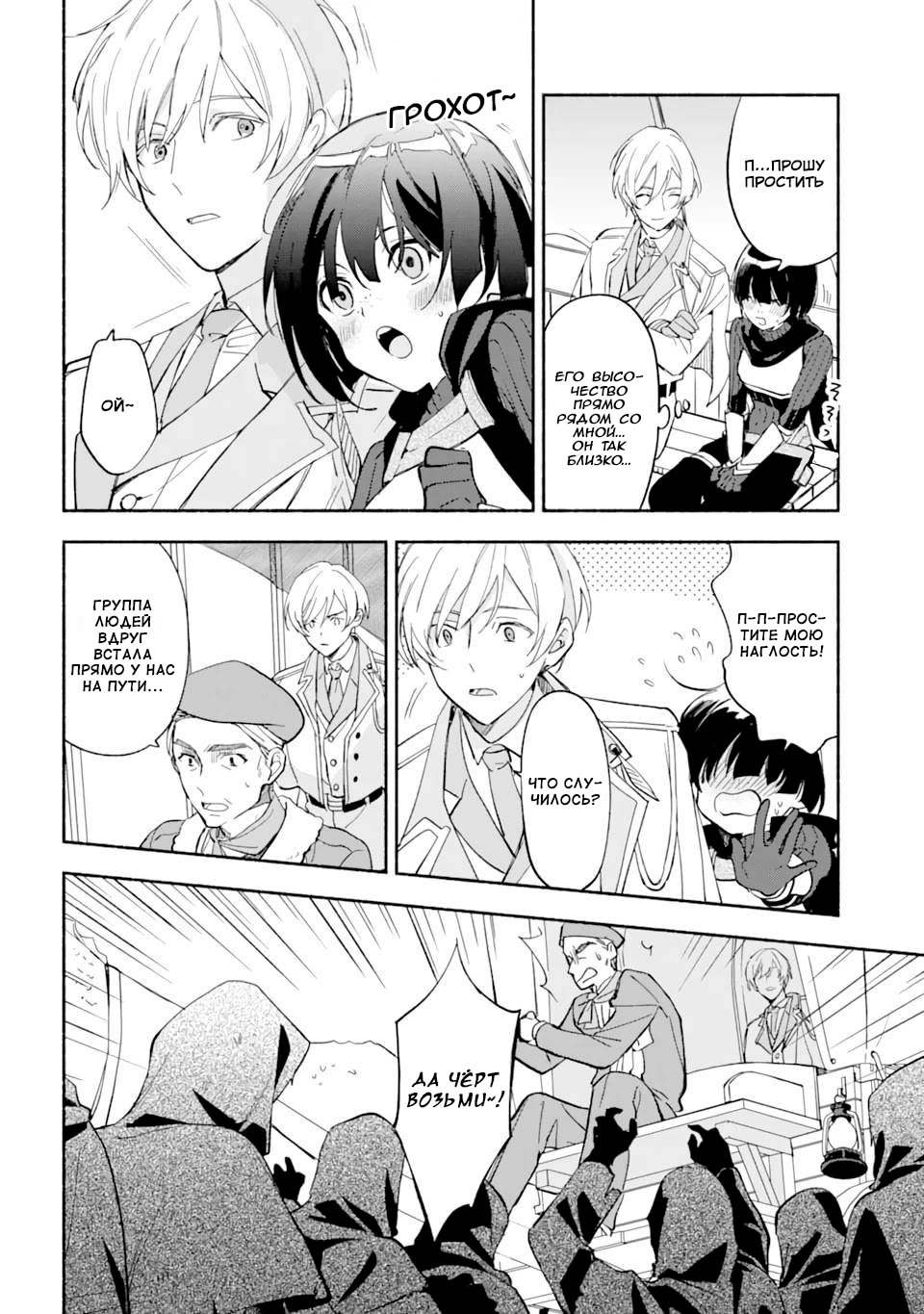 Манга Горничная-некромант - Глава 24 Страница 12