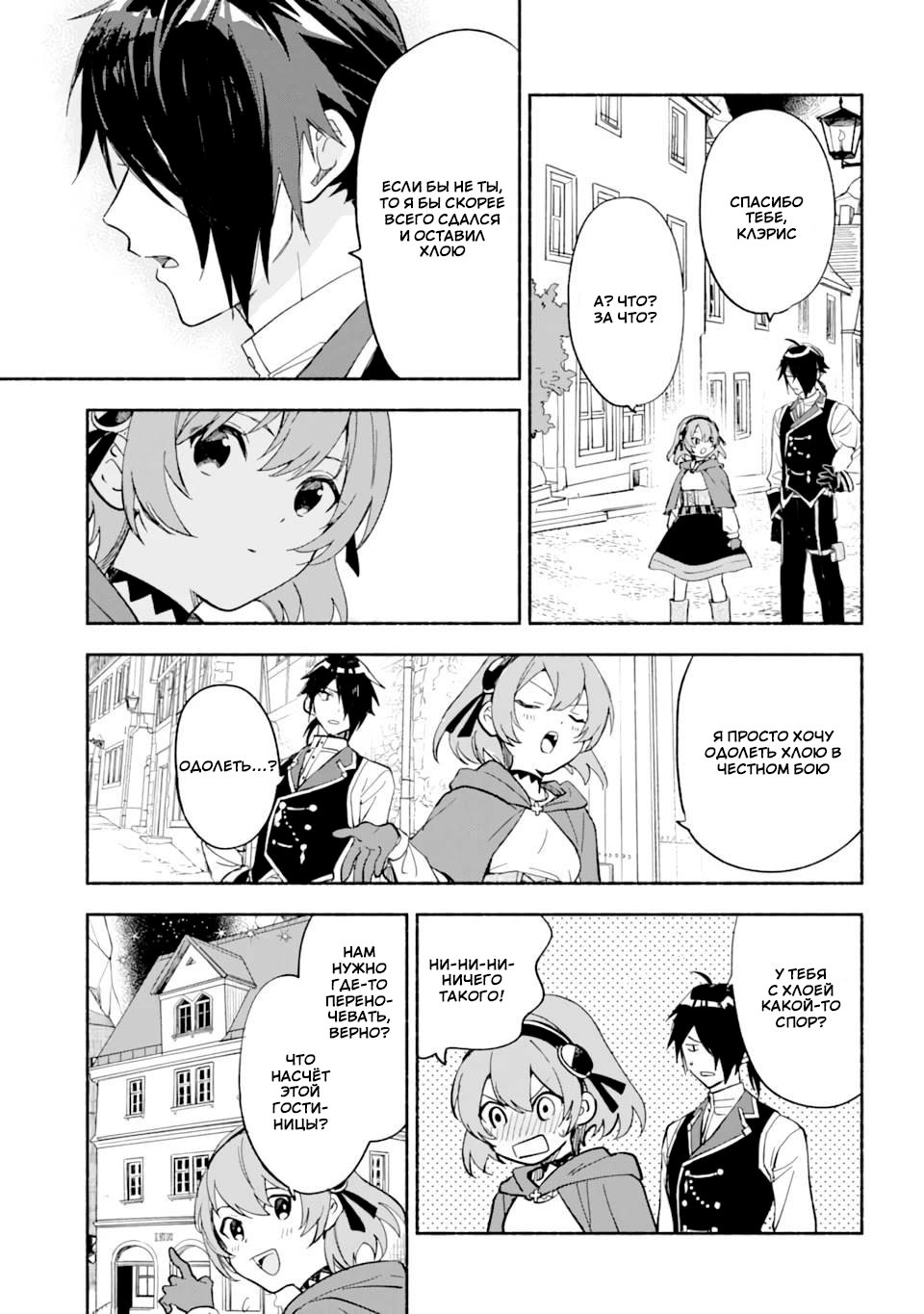 Манга Горничная-некромант - Глава 24 Страница 7