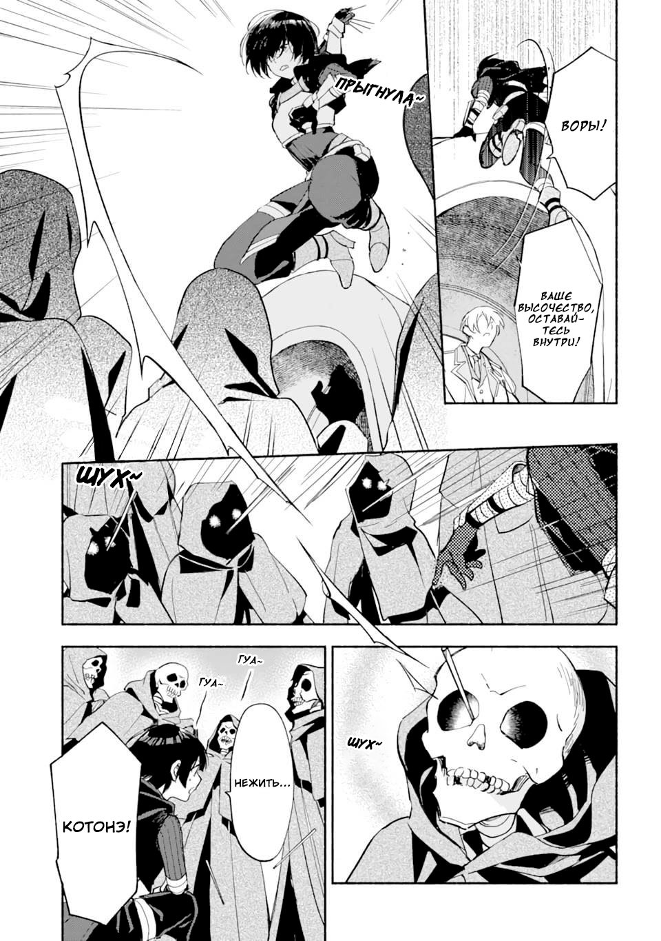 Манга Горничная-некромант - Глава 24 Страница 13