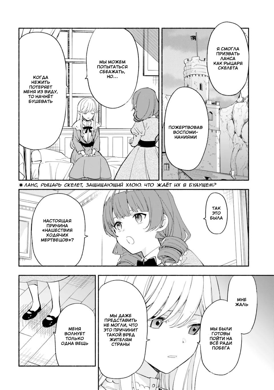 Манга Горничная-некромант - Глава 24 Страница 2