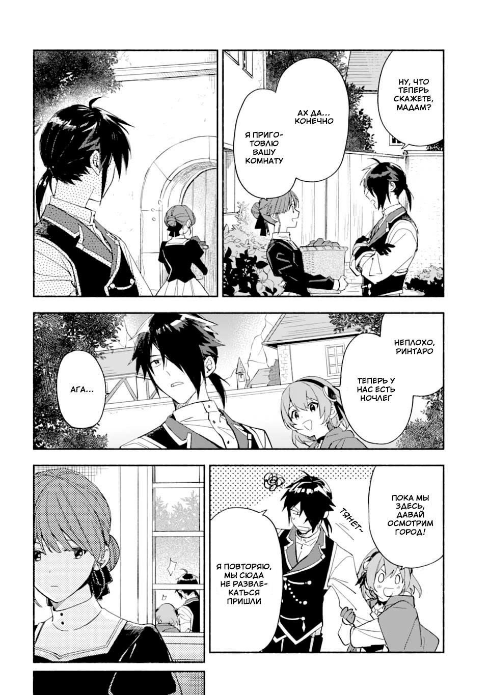 Манга Горничная-некромант - Глава 24 Страница 10