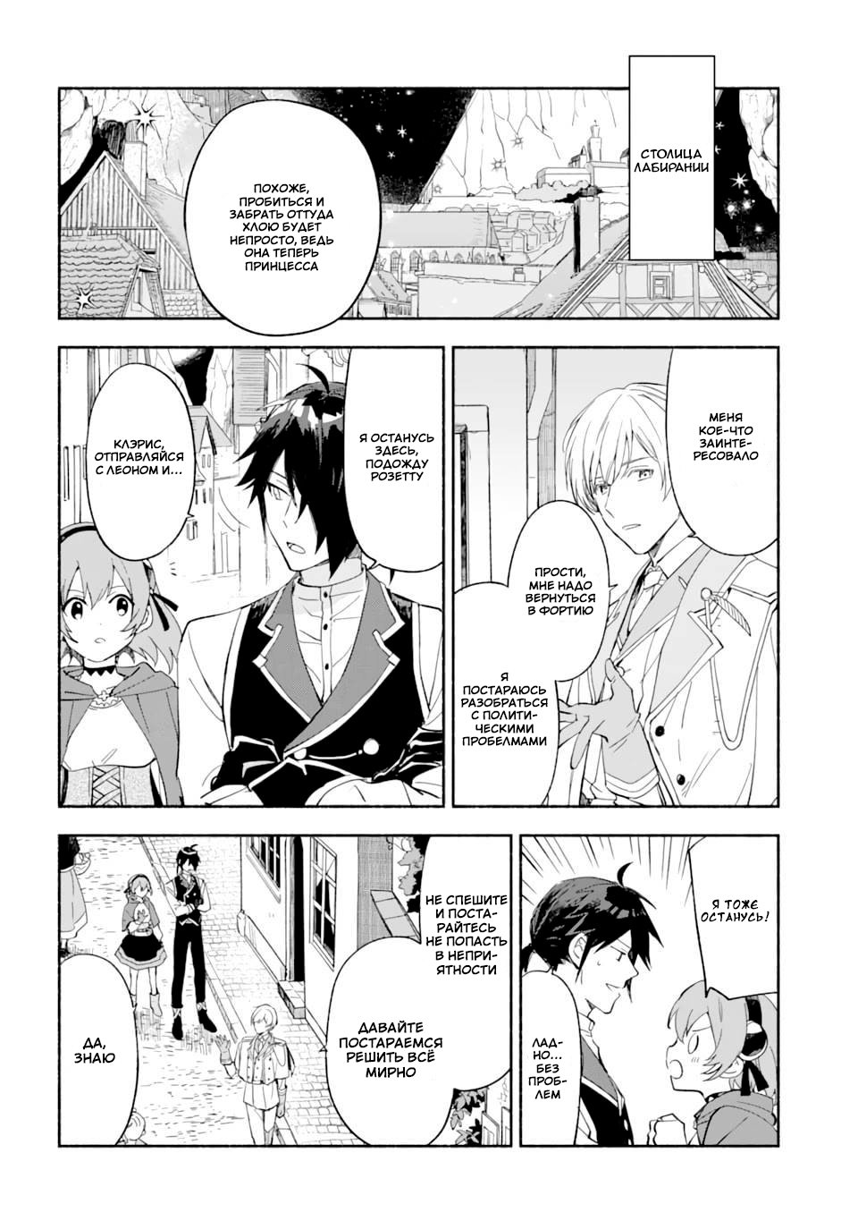 Манга Горничная-некромант - Глава 24 Страница 6