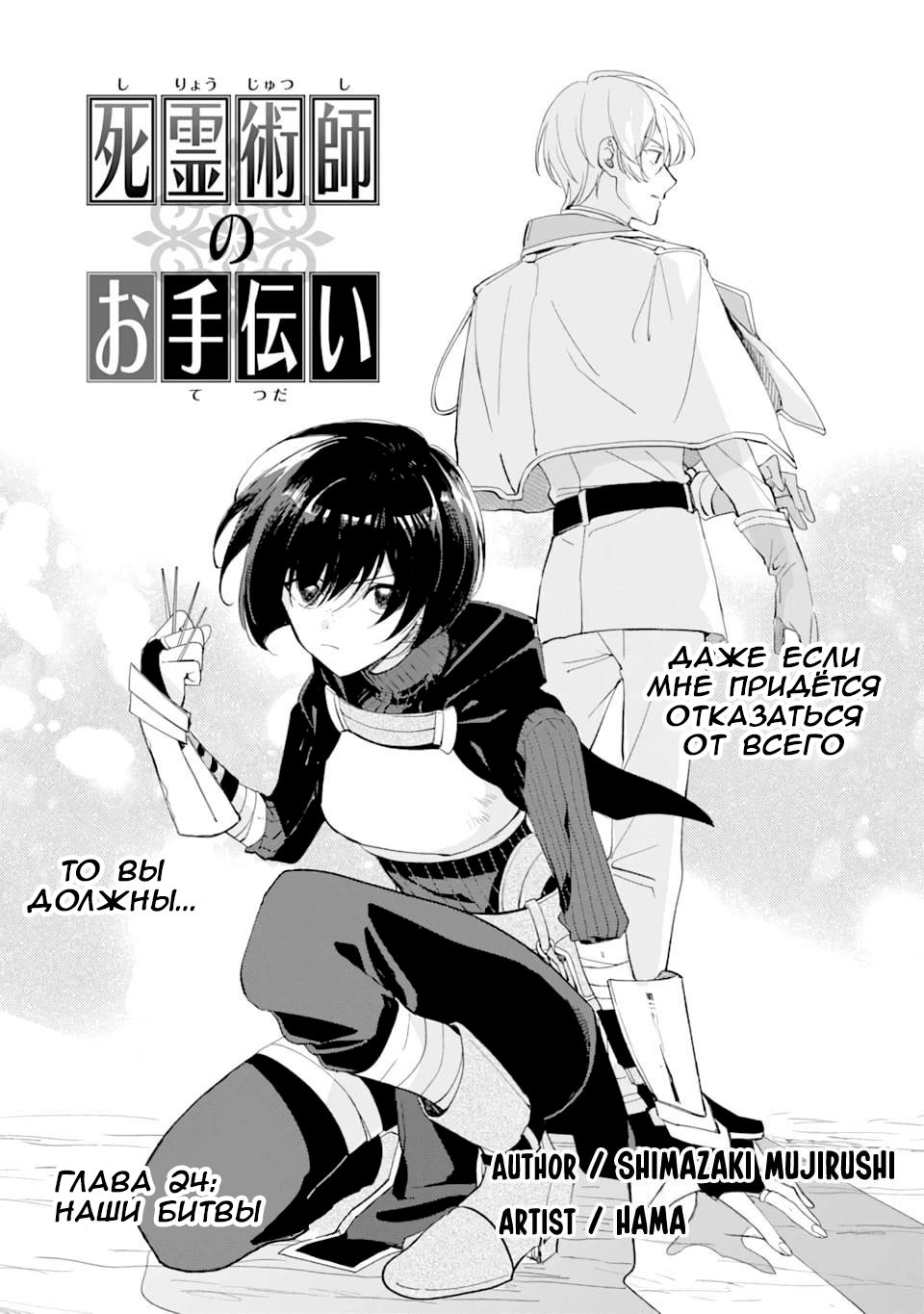 Манга Горничная-некромант - Глава 24 Страница 1