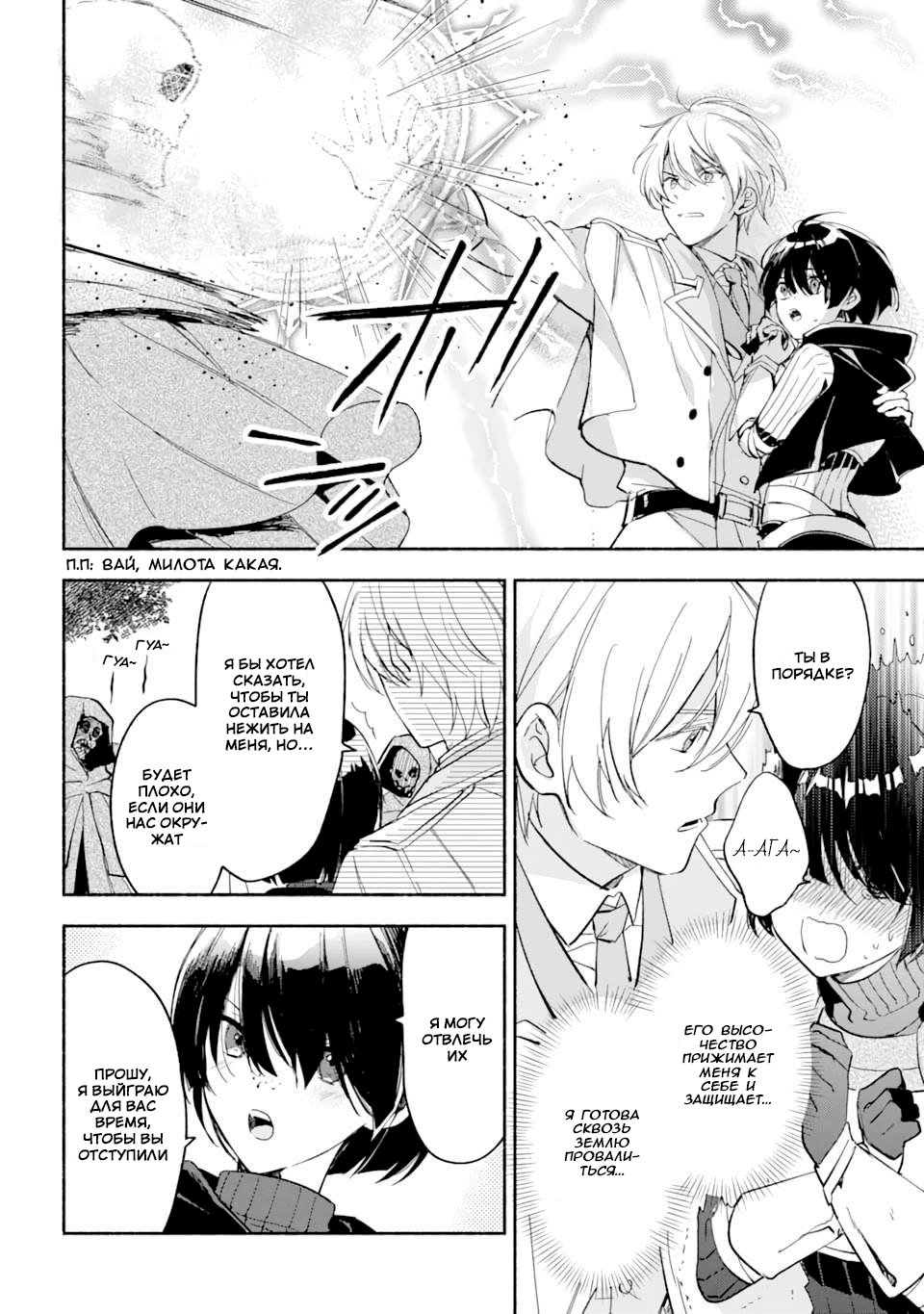 Манга Горничная-некромант - Глава 24 Страница 14