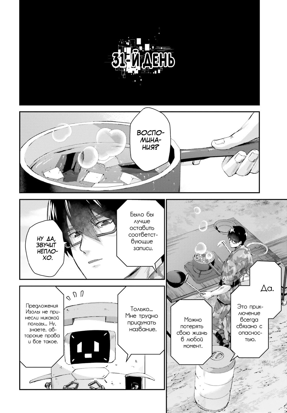 Манга Иностранец не может исследовать подземелье - Глава 12 Страница 20