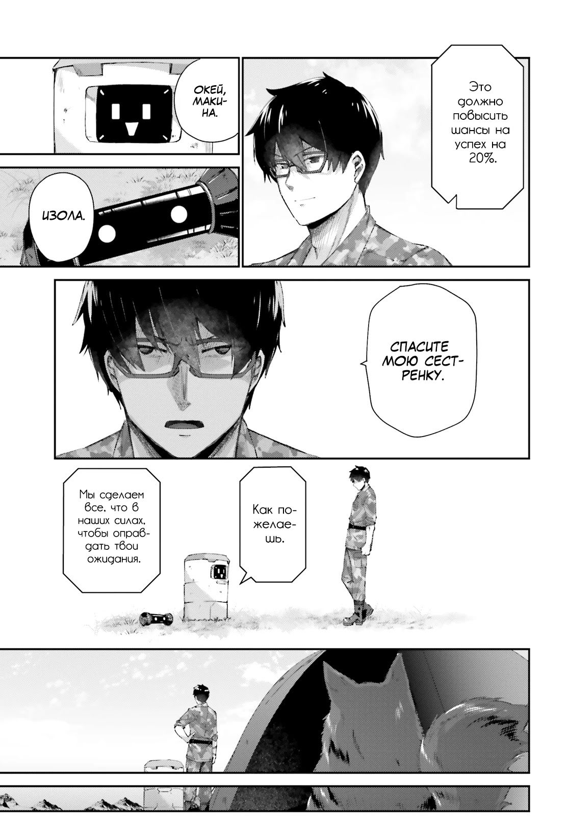 Манга Иностранец не может исследовать подземелье - Глава 12 Страница 19