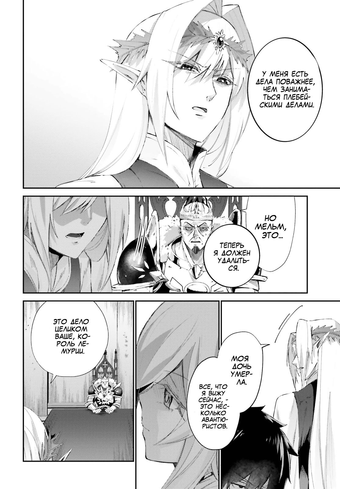 Манга Иностранец не может исследовать подземелье - Глава 12 Страница 6