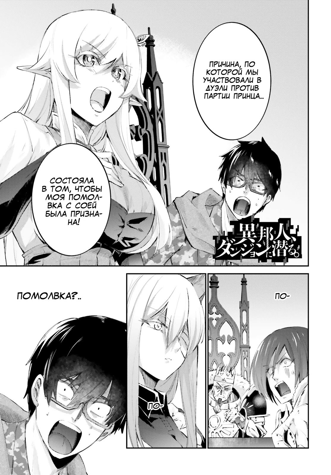 Манга Иностранец не может исследовать подземелье - Глава 12 Страница 1