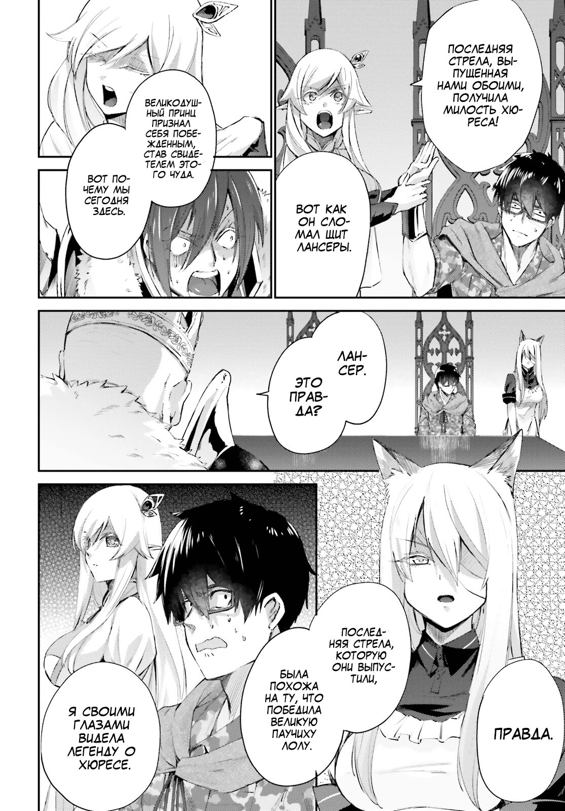 Манга Иностранец не может исследовать подземелье - Глава 12 Страница 4