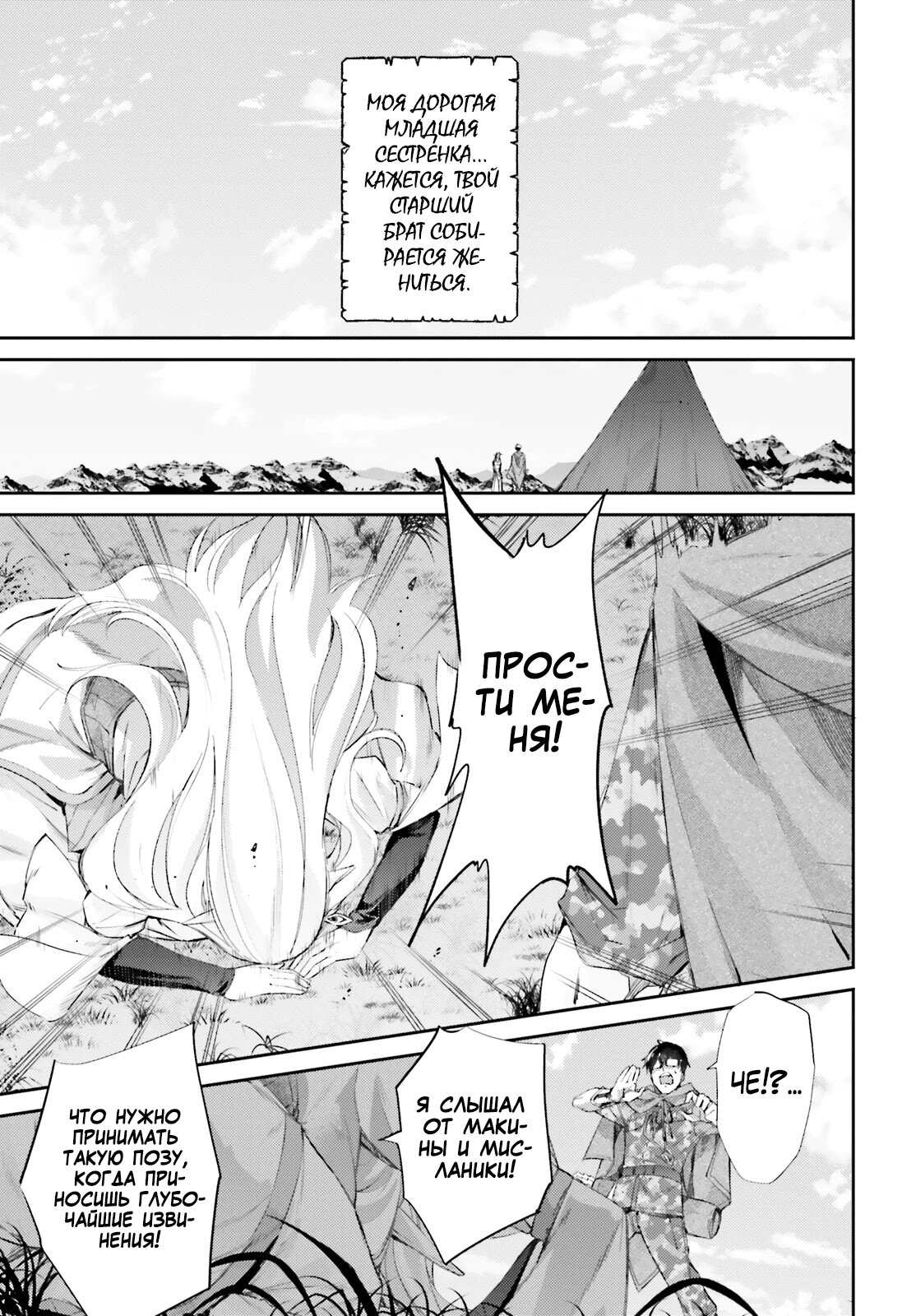 Манга Иностранец не может исследовать подземелье - Глава 12 Страница 9