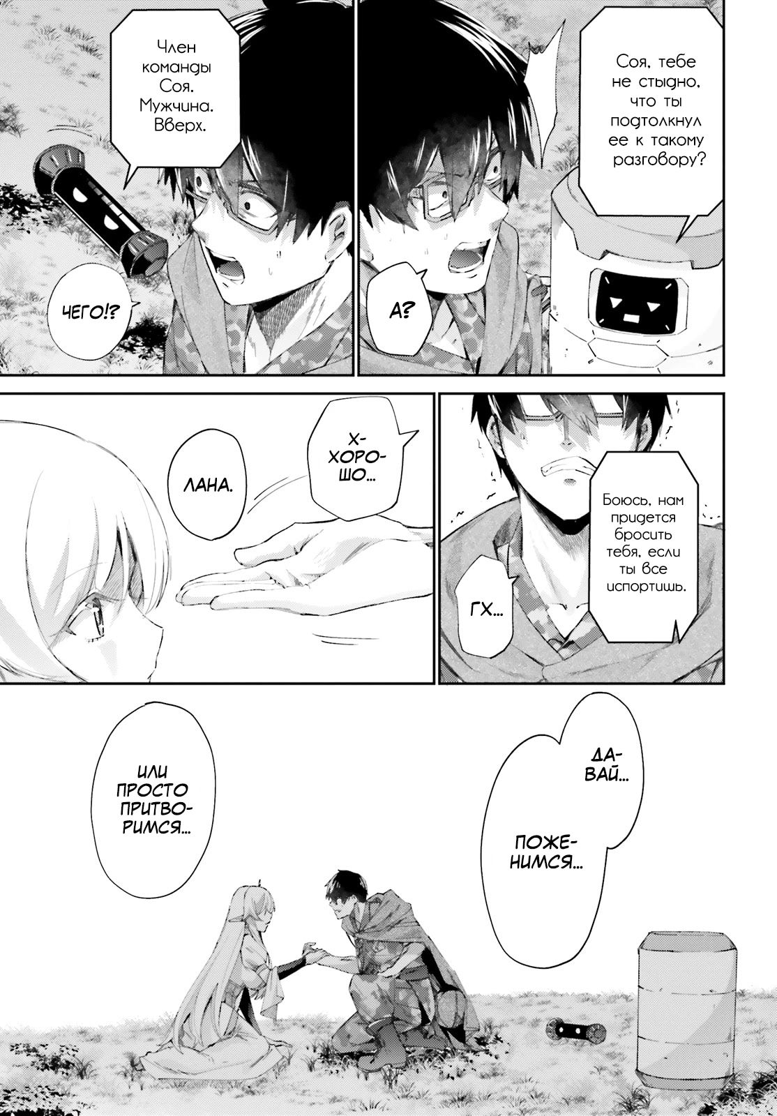 Манга Иностранец не может исследовать подземелье - Глава 12 Страница 11