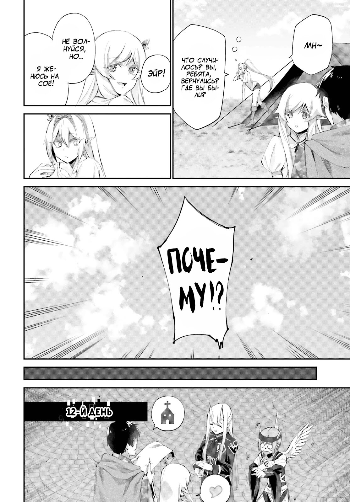 Манга Иностранец не может исследовать подземелье - Глава 12 Страница 12