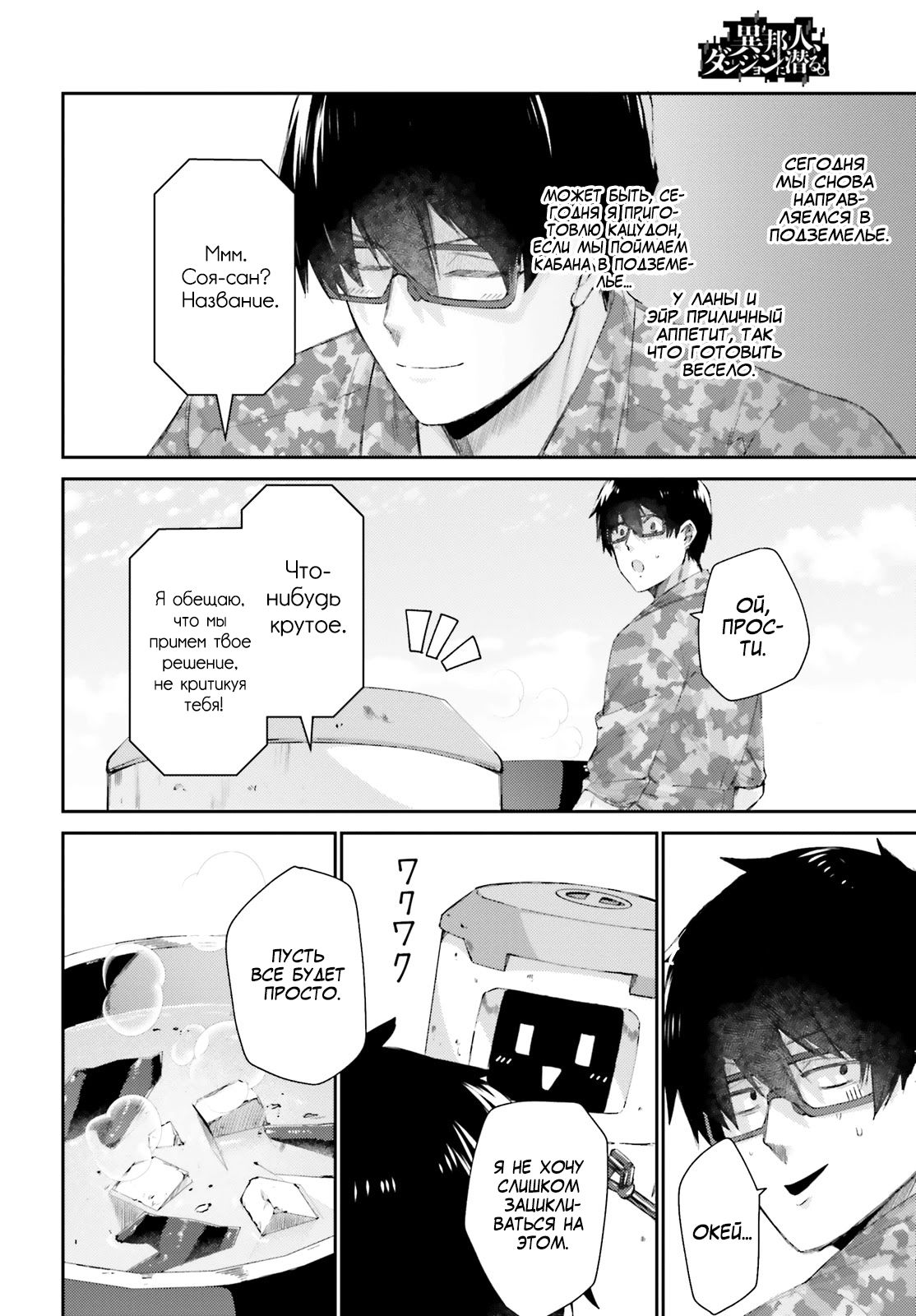 Манга Иностранец не может исследовать подземелье - Глава 12 Страница 22