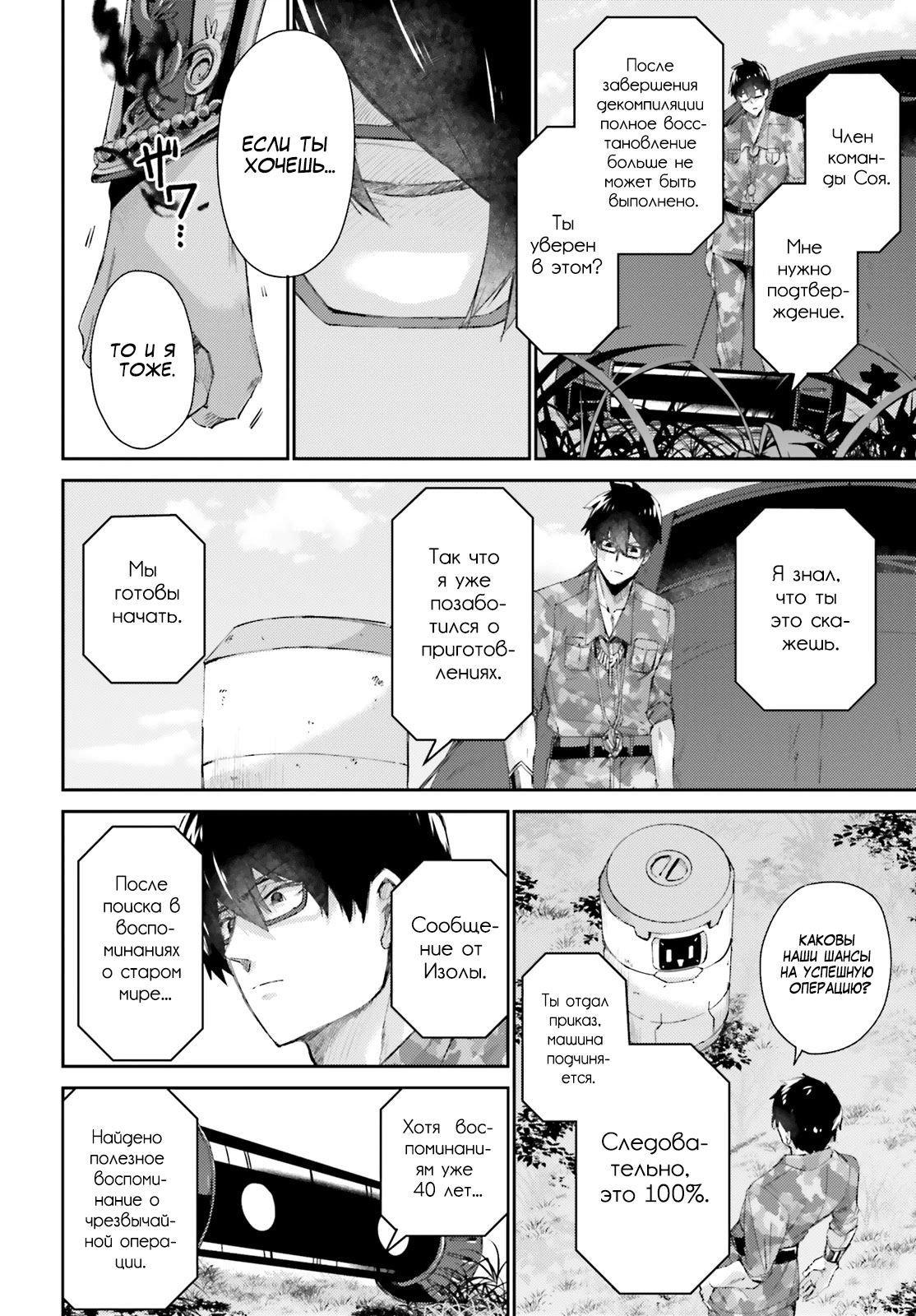 Манга Иностранец не может исследовать подземелье - Глава 12 Страница 18