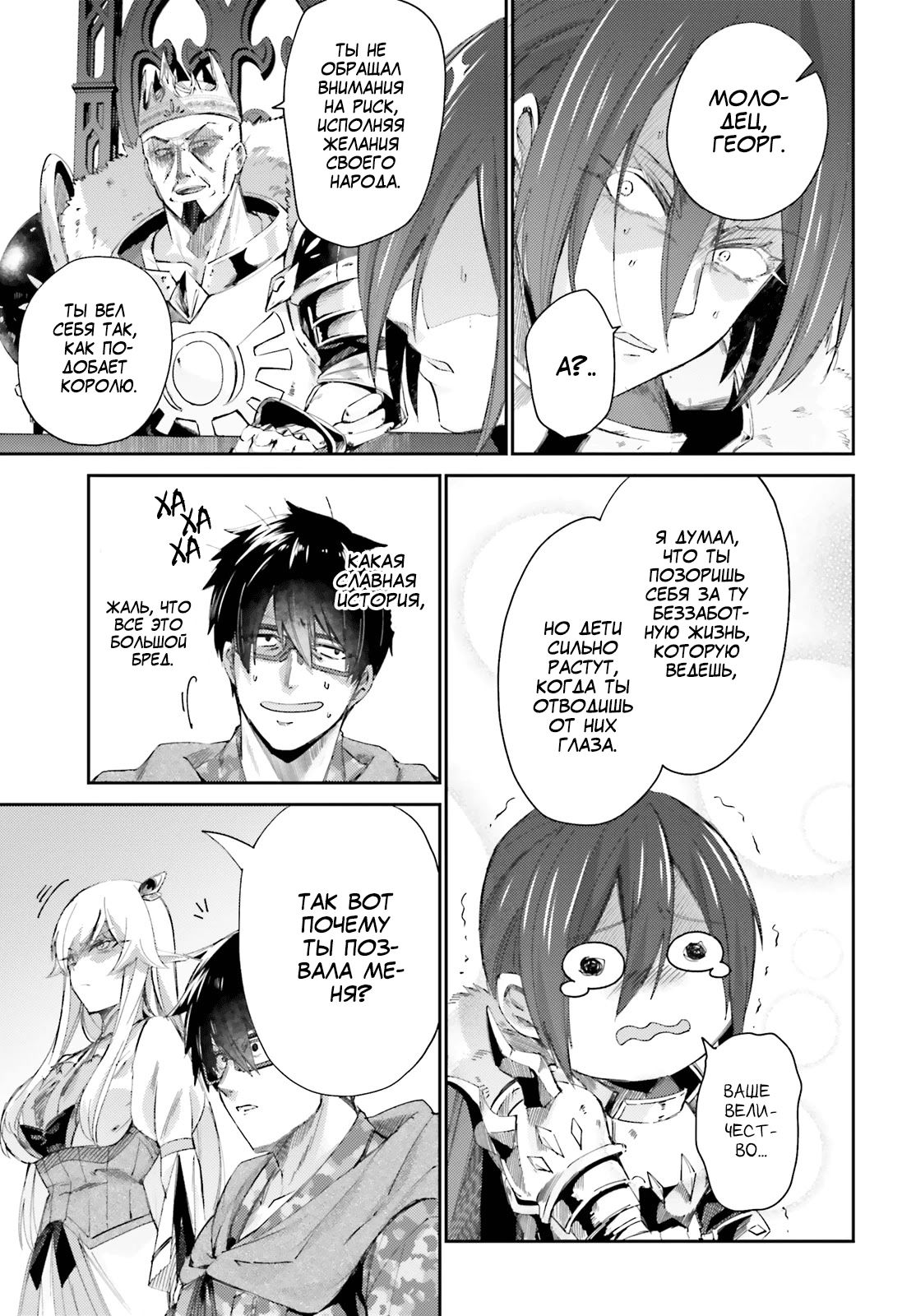 Манга Иностранец не может исследовать подземелье - Глава 12 Страница 5