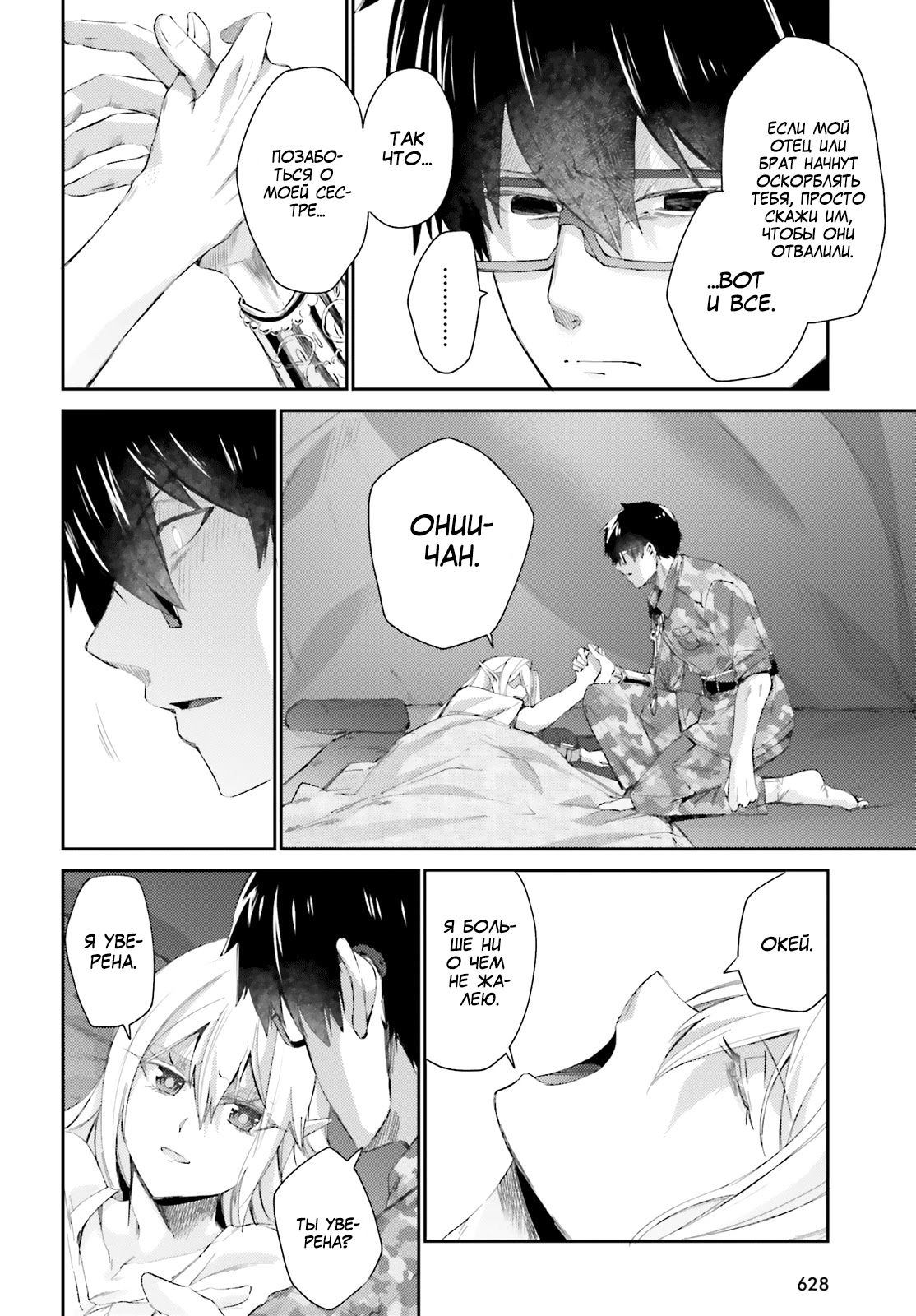 Манга Иностранец не может исследовать подземелье - Глава 12 Страница 16