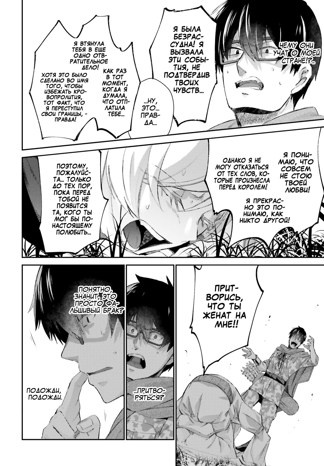 Манга Иностранец не может исследовать подземелье - Глава 12 Страница 10