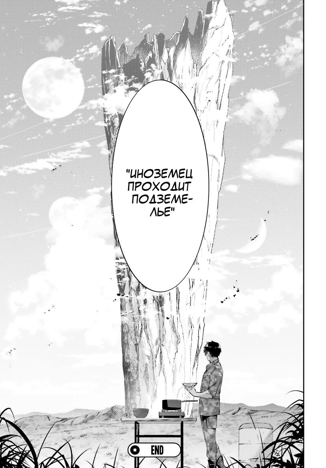 Манга Иностранец не может исследовать подземелье - Глава 12 Страница 23