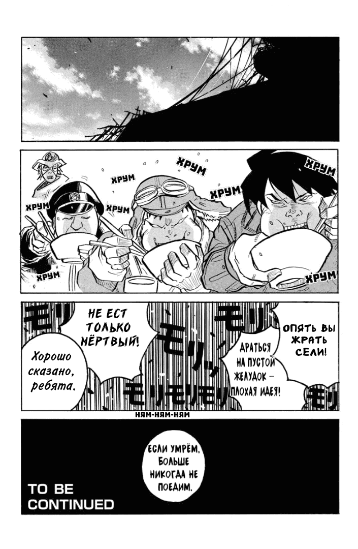 Манга Скитальцы - Глава 95 Страница 15