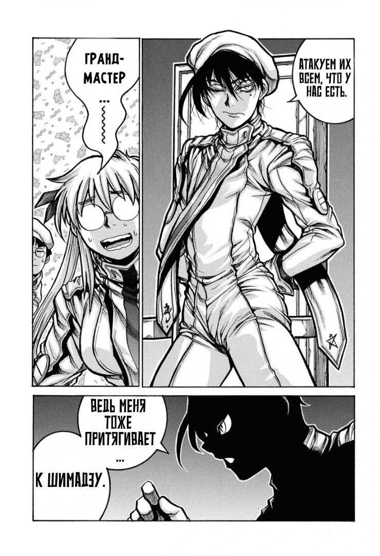 Манга Скитальцы - Глава 95 Страница 10