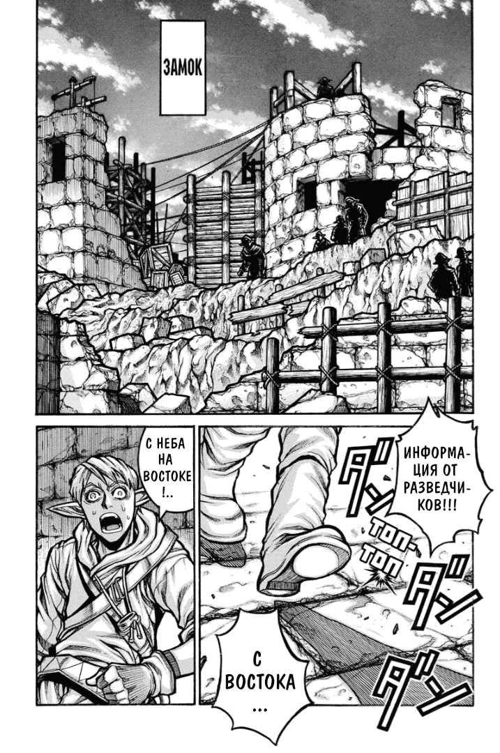 Манга Скитальцы - Глава 95 Страница 11