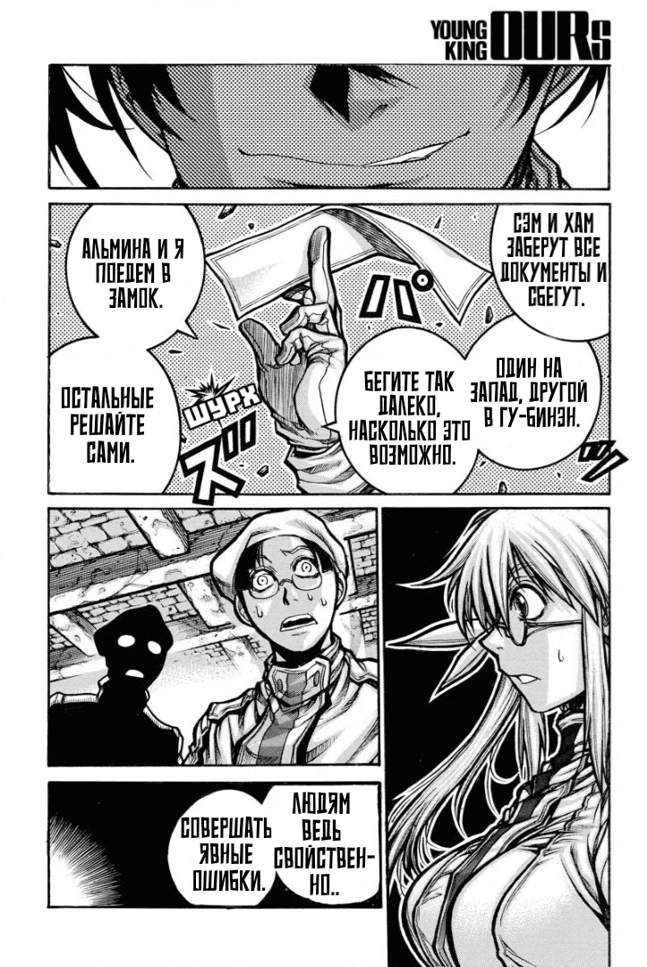 Манга Скитальцы - Глава 95 Страница 9