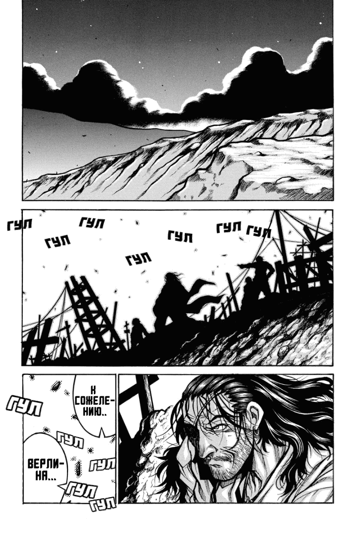 Манга Скитальцы - Глава 95 Страница 12
