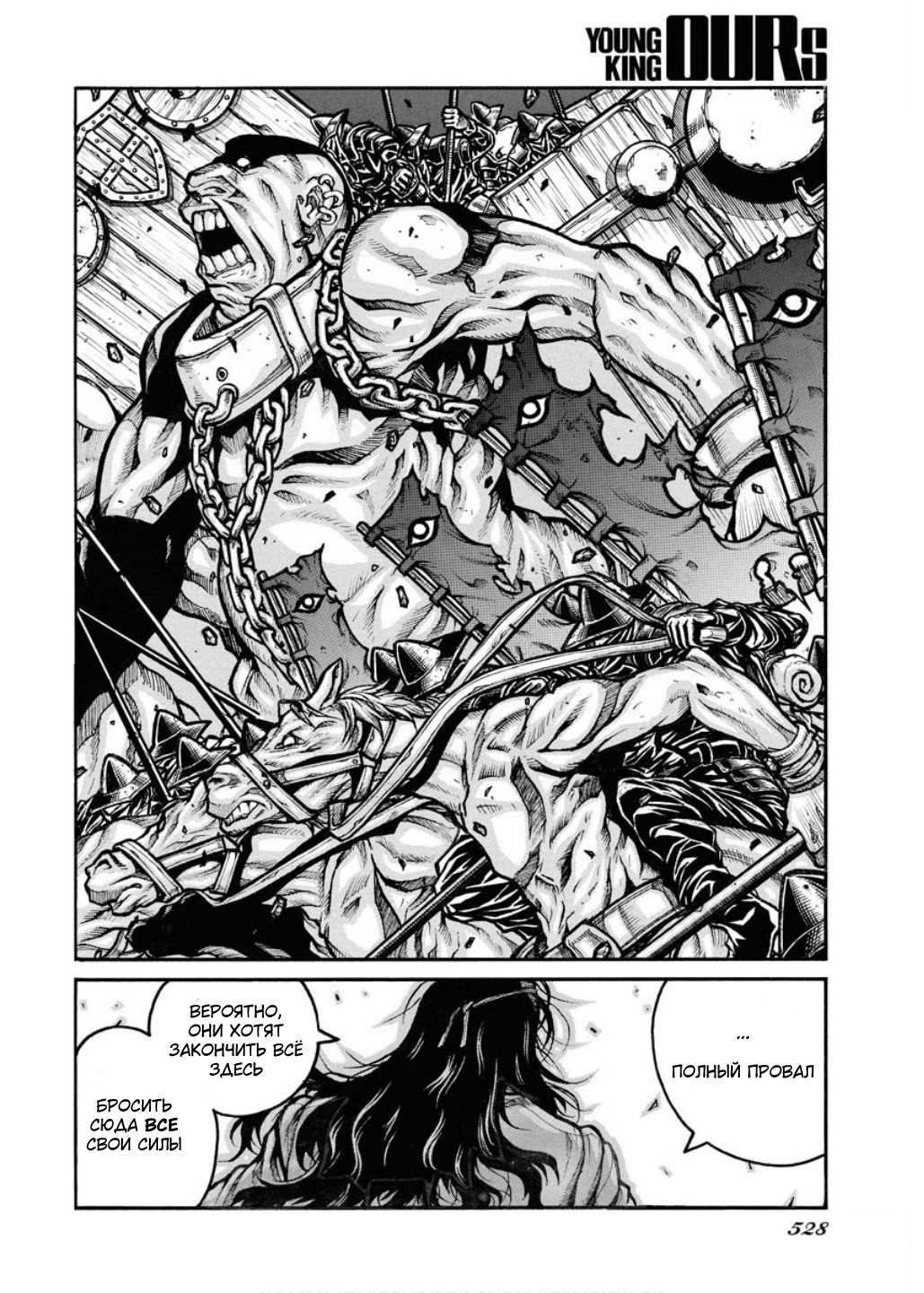 Манга Скитальцы - Глава 96 Страница 8