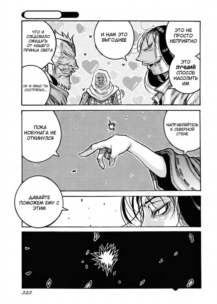 Манга Скитальцы - Глава 96 Страница 5