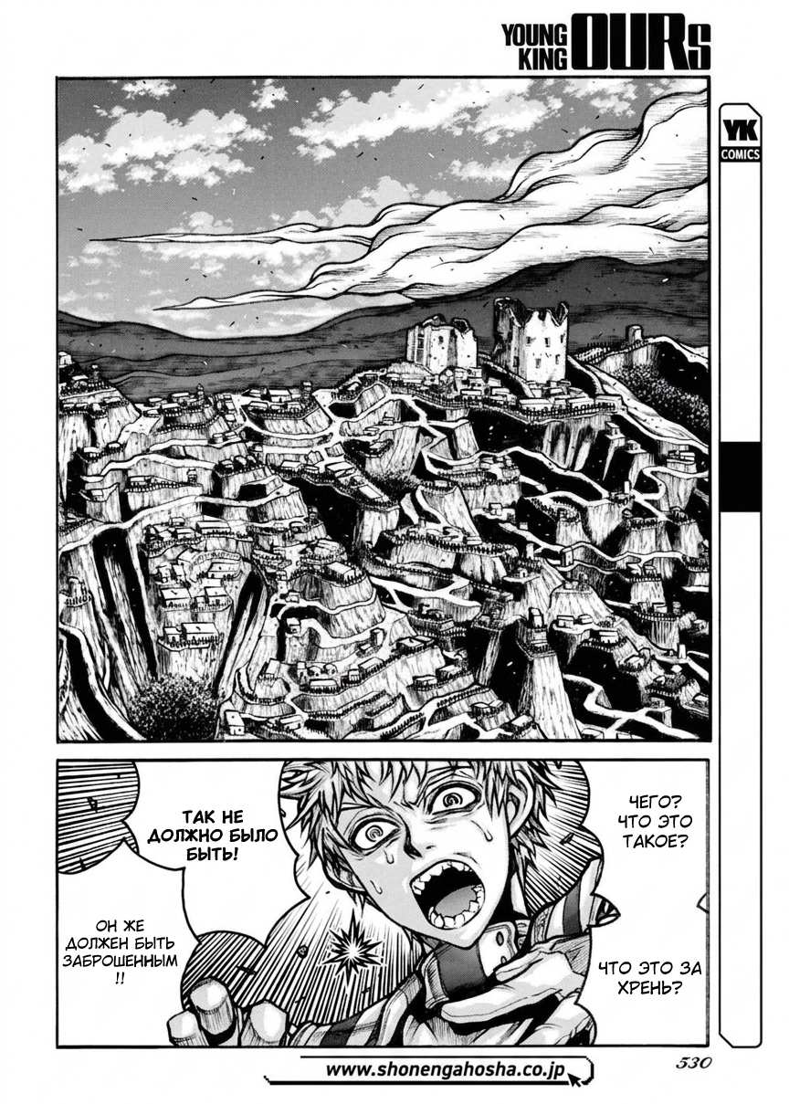 Манга Скитальцы - Глава 96 Страница 10