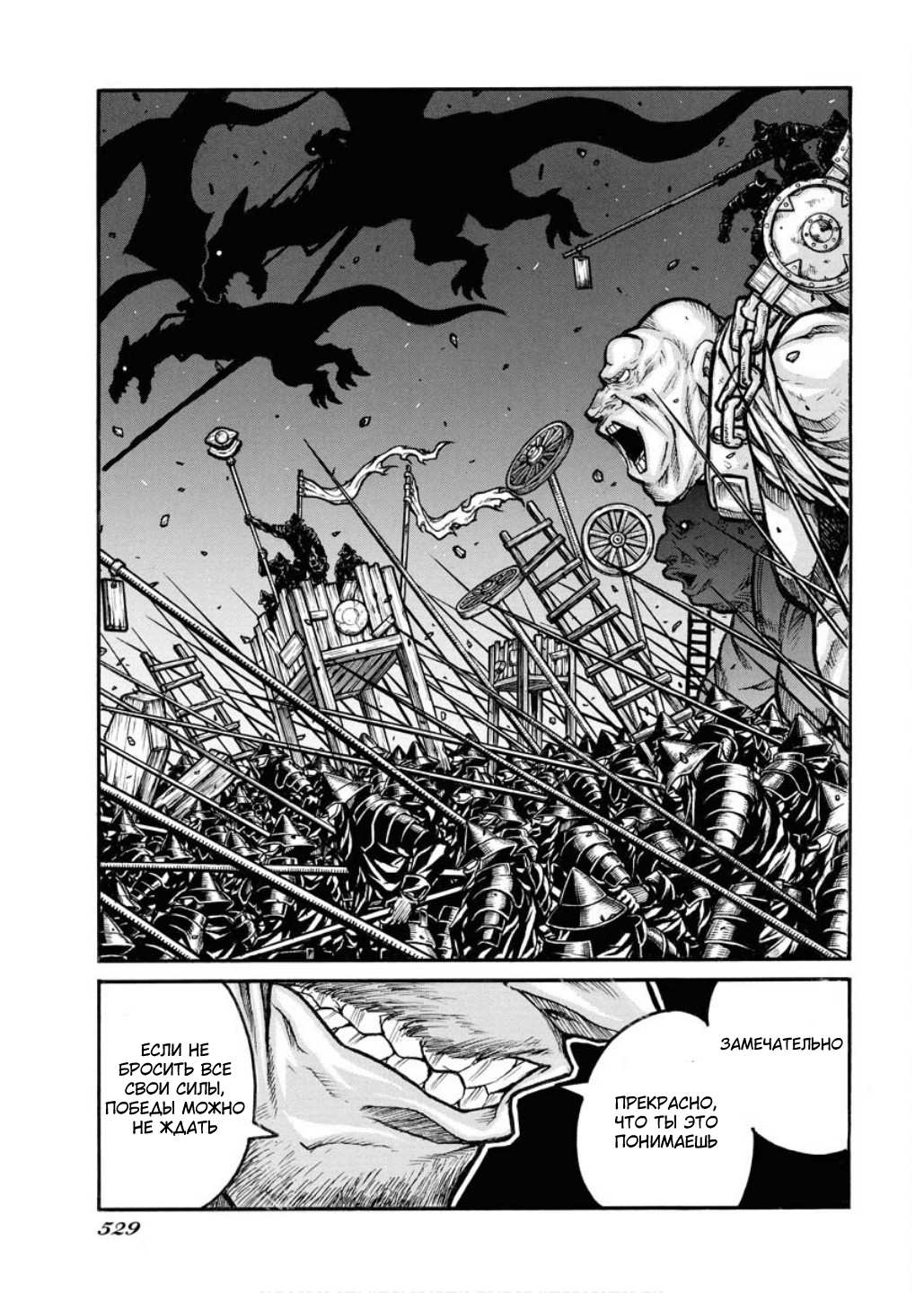 Манга Скитальцы - Глава 96 Страница 9