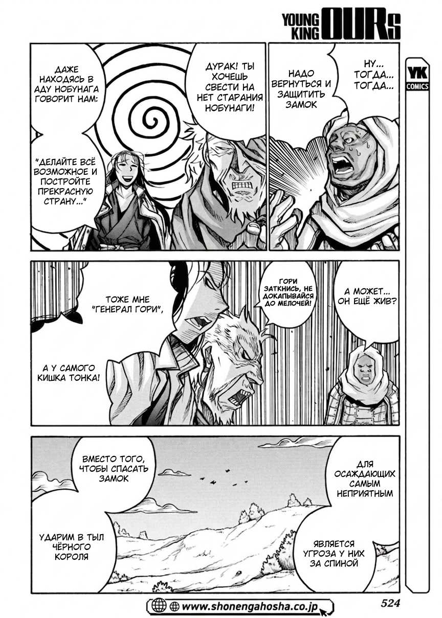 Манга Скитальцы - Глава 96 Страница 4