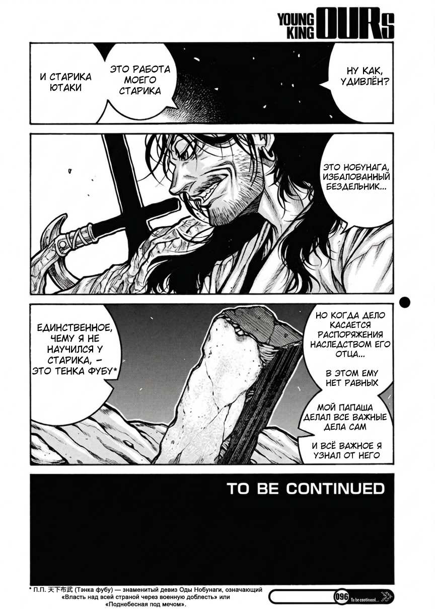 Манга Скитальцы - Глава 96 Страница 12