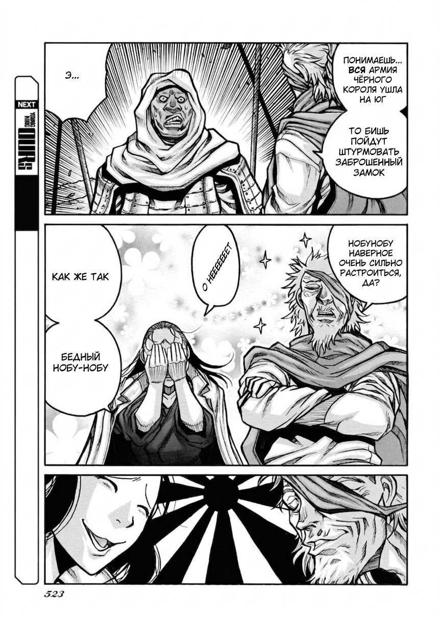 Манга Скитальцы - Глава 96 Страница 3