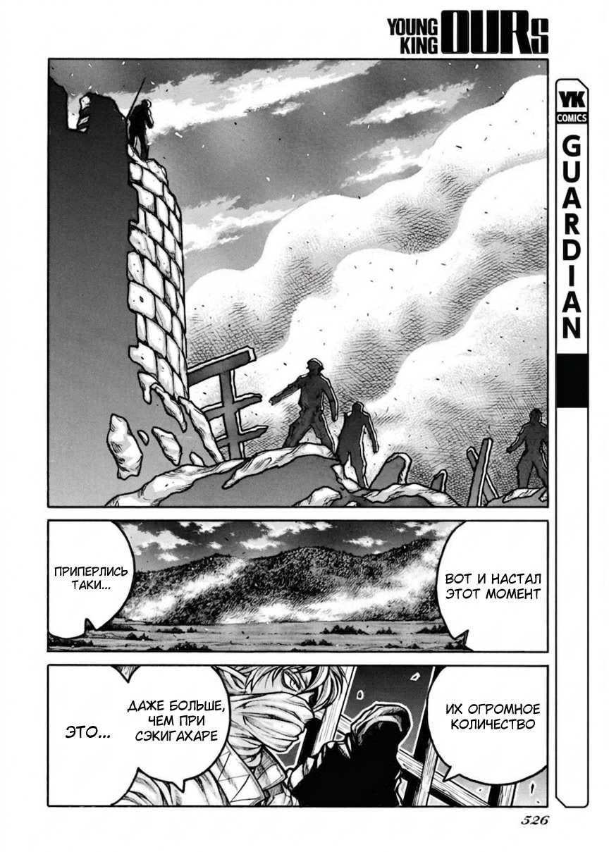 Манга Скитальцы - Глава 96 Страница 6