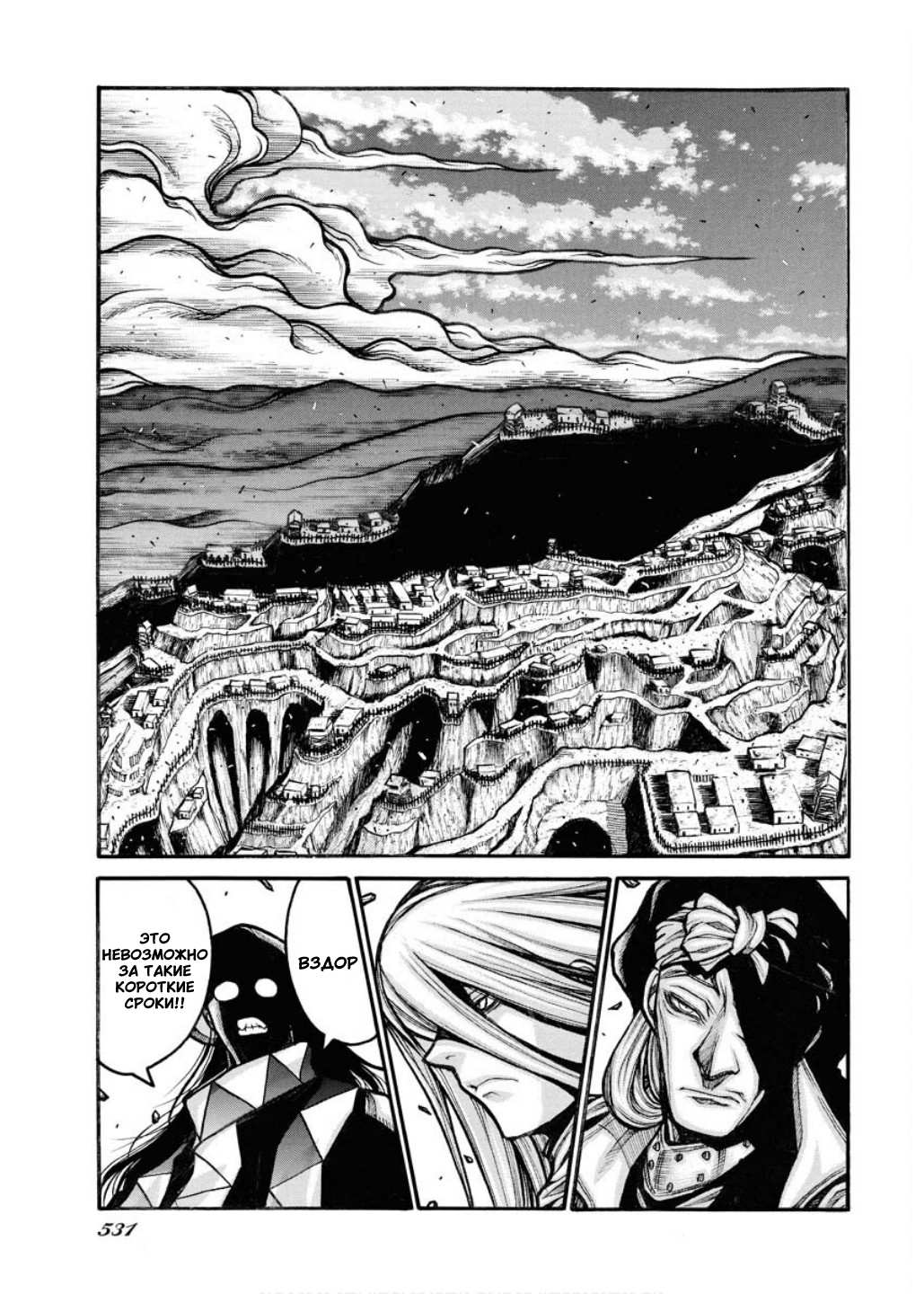 Манга Скитальцы - Глава 96 Страница 11