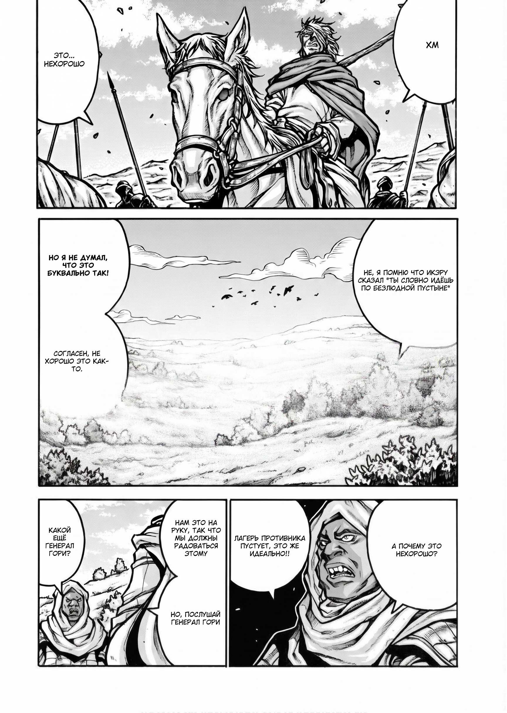 Манга Скитальцы - Глава 96 Страница 2