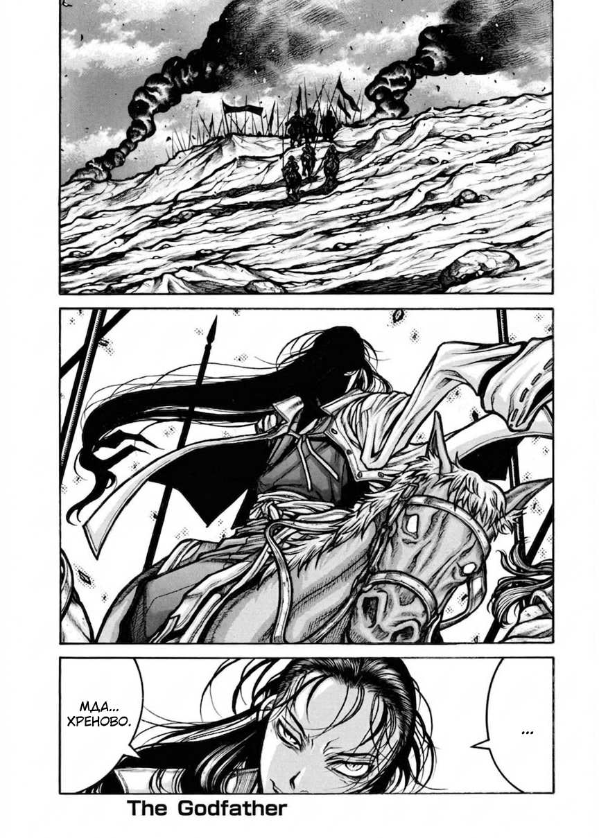 Манга Скитальцы - Глава 96 Страница 1