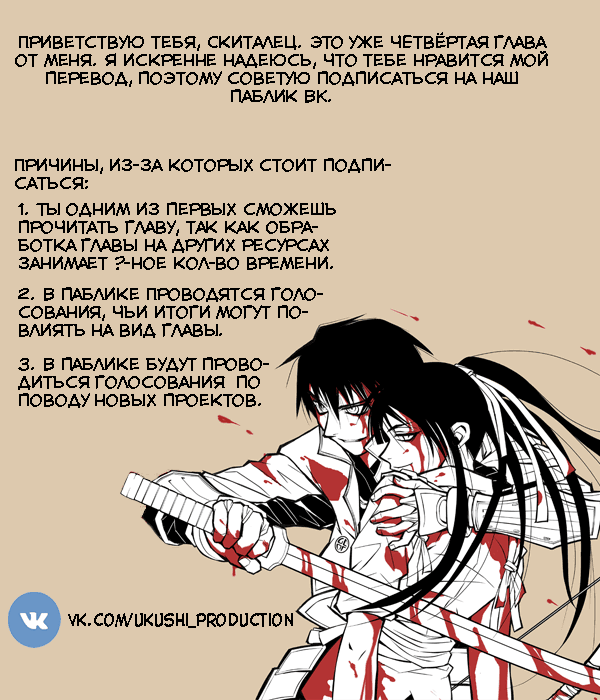 Манга Скитальцы - Глава 49 Страница 1