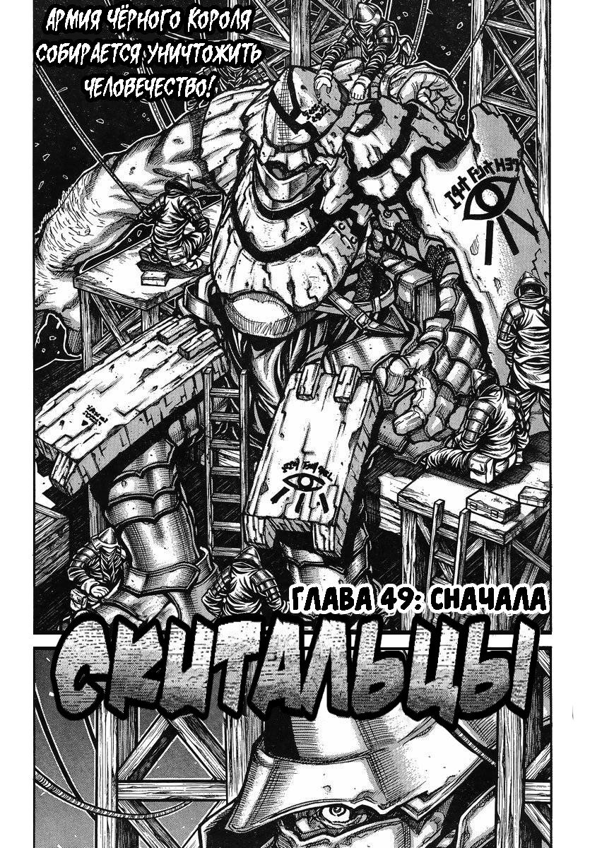 Манга Скитальцы - Глава 49 Страница 5