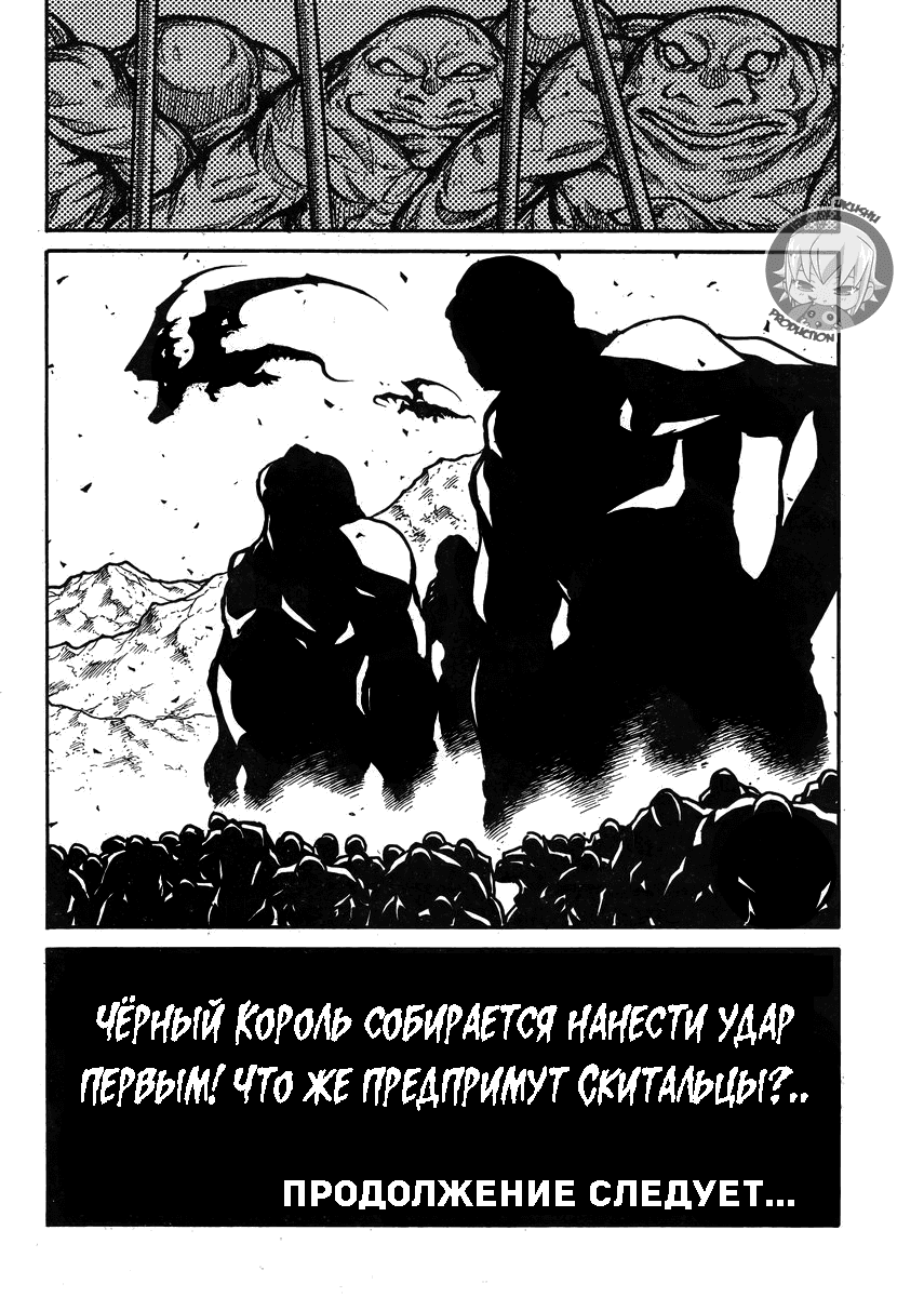Манга Скитальцы - Глава 48 Страница 18