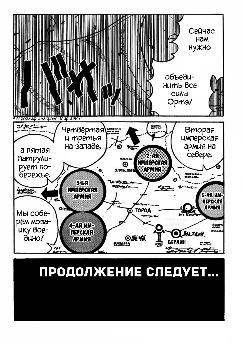 Манга Скитальцы - Глава 46 Страница 19