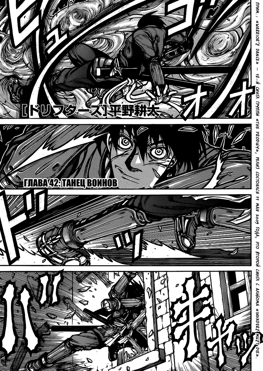 Манга Скитальцы - Глава 42 Страница 2
