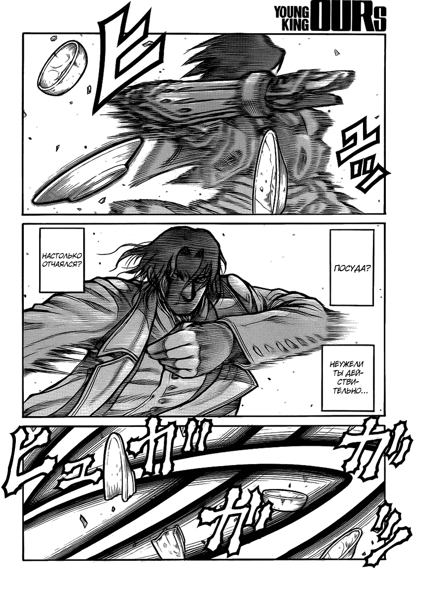Манга Скитальцы - Глава 42 Страница 9