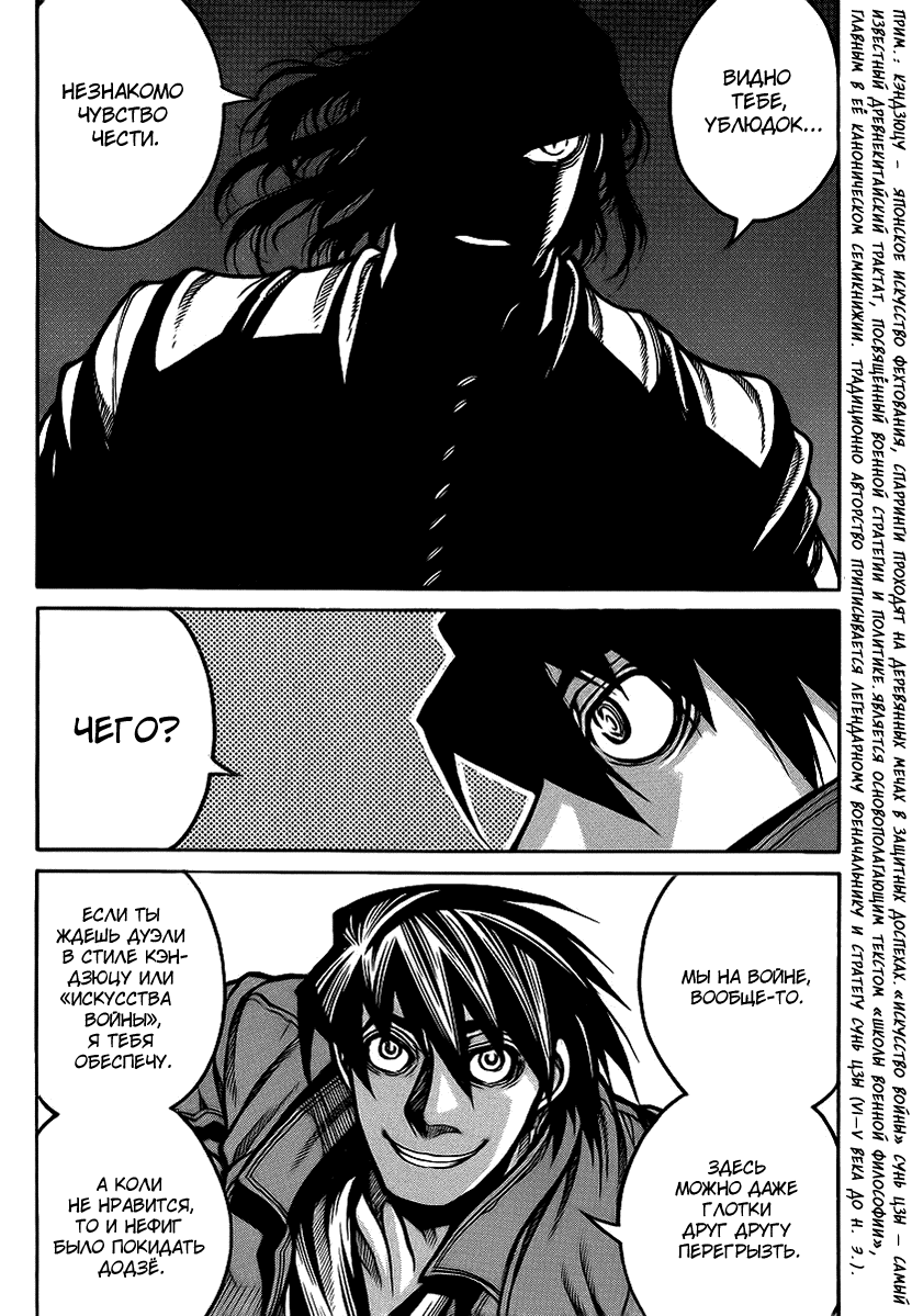 Манга Скитальцы - Глава 42 Страница 12